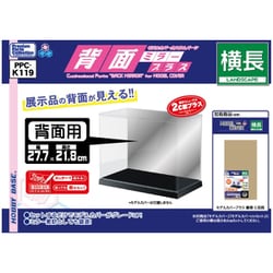 PPC-K119 背面ミラープラス 横長 [模型用ディスプレイ用品]