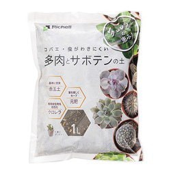 培養土 クロレラの恵みR 多肉とサボテンの土 1L