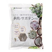 培養土 クロレラの恵みR 多肉とサボテンの土 1L