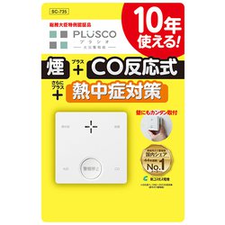プラシオ 一酸化炭素検知機能付き火災警報器（熱中症/乾燥おしらせ） SC735