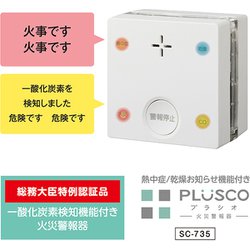 ヨドバシ.com - 新コスモス電機 プラシオ 一酸化炭素検知機能
