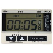 ボイスタイマー 白 LT055W