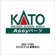 Z05-1786 Nゲージ スハネフ14 前面ホロ [車両パーツ]