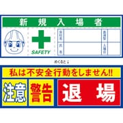 1150210100 [ヘルメット用ステッカー 不安全行動防止 5枚セット]