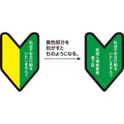 1150220001 [ヘルメット用教育修了者ステッカー 不安全行動 5枚セット]