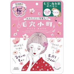 限定 クリアターン 毛穴小町 桜香るマスク 7枚入