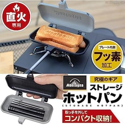 ヨドバシ.com - モンターナ Montagna HAC3458 [ストレージホットパン