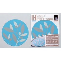 IHクッキングヒーター・マット 220mm オリーブブルー SK-IMOBL