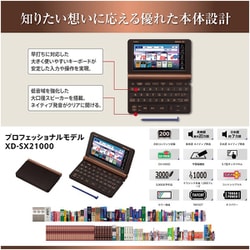 ヨドバシ.com - カシオ CASIO XD-SX21000 [電子辞書 EX-word ...