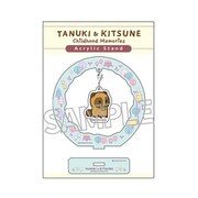 タヌキとキツネ 揺れるアクリルスタンド ちびっこ タヌキ [キャラクターグッズ]