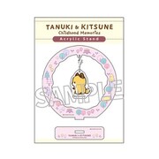 タヌキとキツネ 揺れるアクリルスタンド ちびっこ キツネ [キャラクターグッズ]