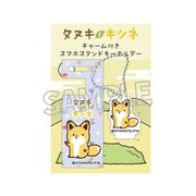 タヌキとキツネ チャーム付きスマホスタンドキーホルダー キツネ [キャラクターグッズ]