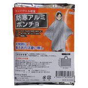防寒アルミポンチョ [非常用防災グッズ]