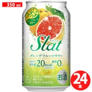 Slat （すらっと） グレープフルーツサワー 缶 3度 350ml 24缶 ケース [チューハイ]