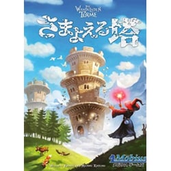 さまよえる塔 [ボードゲーム]