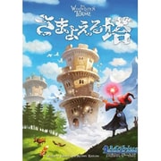 さまよえる塔 [ボードゲーム]