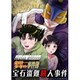 マーダーミステリー 金田一少年の事件簿 宝石盗難殺人事件 [ボードゲーム]