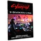 サイバーパンクRED データパック＆スクリーン・セット [ボードゲーム]