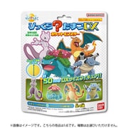 びっくら？たまご DX ポケットモンスター 1個 [コレクショントイ]