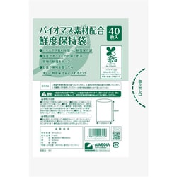 バイオマス素材配合鮮度 保持袋 40枚入 1009625