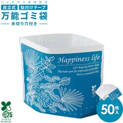 立てても貼っても使えるミニゴミ袋 穴あり 50枚入 1009730