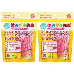 はみがき先生 幼児用スポンジフロス 30本入り×2 [対象：奥歯がはえそろうまで 目安：18か月～3歳]