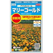 景観用大袋 マリーゴールド アフリカントール 1袋