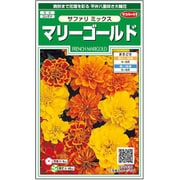 マリーゴールド サファリミックス 1袋
