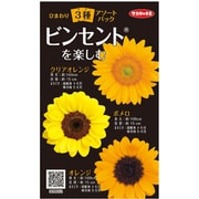 アソートパックビンセント3種 ビンセントを楽しむ 1袋
