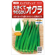 オクラ 大きくてやわらかいオクラ 約40粒 1袋
