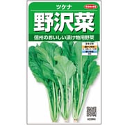 野沢菜 ツケナ 1袋
