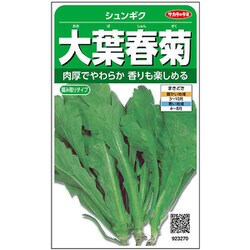 大葉春菊 シュンギク 1袋