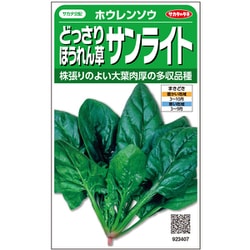 どっさりほうれん草 サンライト 1袋
