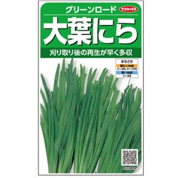 ニラ 大葉にら グリーンロード 1袋