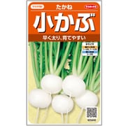 小かぶ たかね 1袋