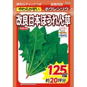 ホウレンソウ 超徳用袋 改良日本 1袋