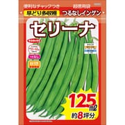 インゲン 超徳用袋 つるなし セリーナ 1袋