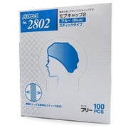 #2802 [モブキャップ2 ブルー フリー 100枚]