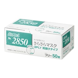 #2850 [さらさらマスク3PLY 耳掛タイプ レギュラー 50枚]