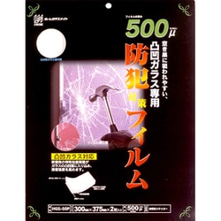 防犯フィルム 凸凹ガラス用 500P 300×375 HGS50P