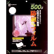 防犯フィルム 凸凹ガラス用 500P 300×375 HGS50P