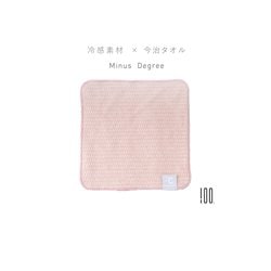 冷たく感じるタオルMINUS DEGREE Limited Pale Pink