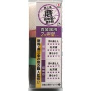 MPJ-1 [研磨屋の磨き粉貴金属 2種セット]
