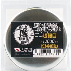 G-3 [研磨屋の磨き粉業務用 超細目]