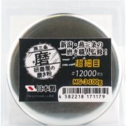 G-3 [研磨屋の磨き粉業務用 超細目]