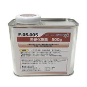 F-05-005 [光硬化樹脂 500g]