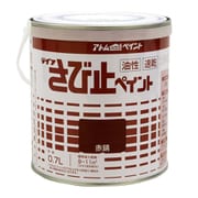 アトムハウスペイント 油性さび止ペイント 0.7L 赤錆