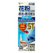 ST点鼻薬クールプラス ＜季節性アレルギー専用＞ 10ml [指定第2類医薬品 鼻洗浄・鼻腔スプレー ※セルフメディケーション税制対象商品]