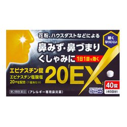エピナスチン錠 20EX 40錠 [第2類医薬品 鼻炎薬 ※セルフメディケーション税制対象商品]