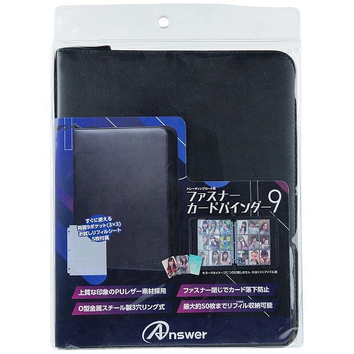 ANS-TC144 トレーディングカード用 ファスナーカードバインダー9  ブラック [トレーディングカード用品]
